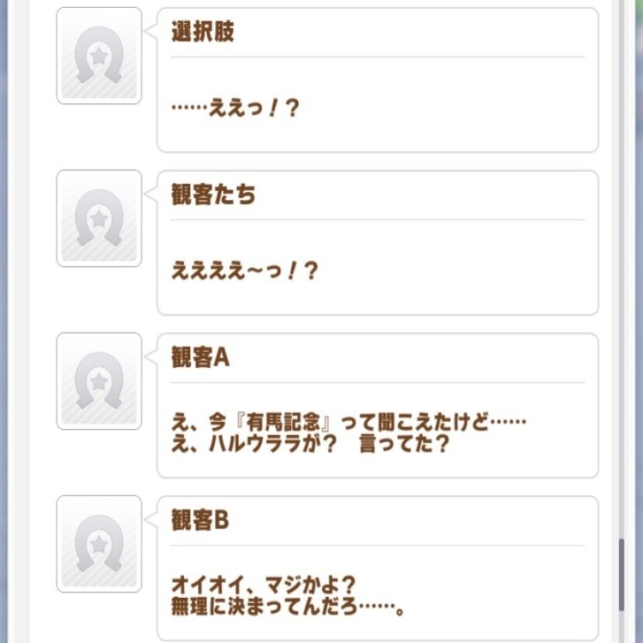 ハルウララの有馬記念 という限りなく卑怯な負けイベント ストーム叉焼 Note