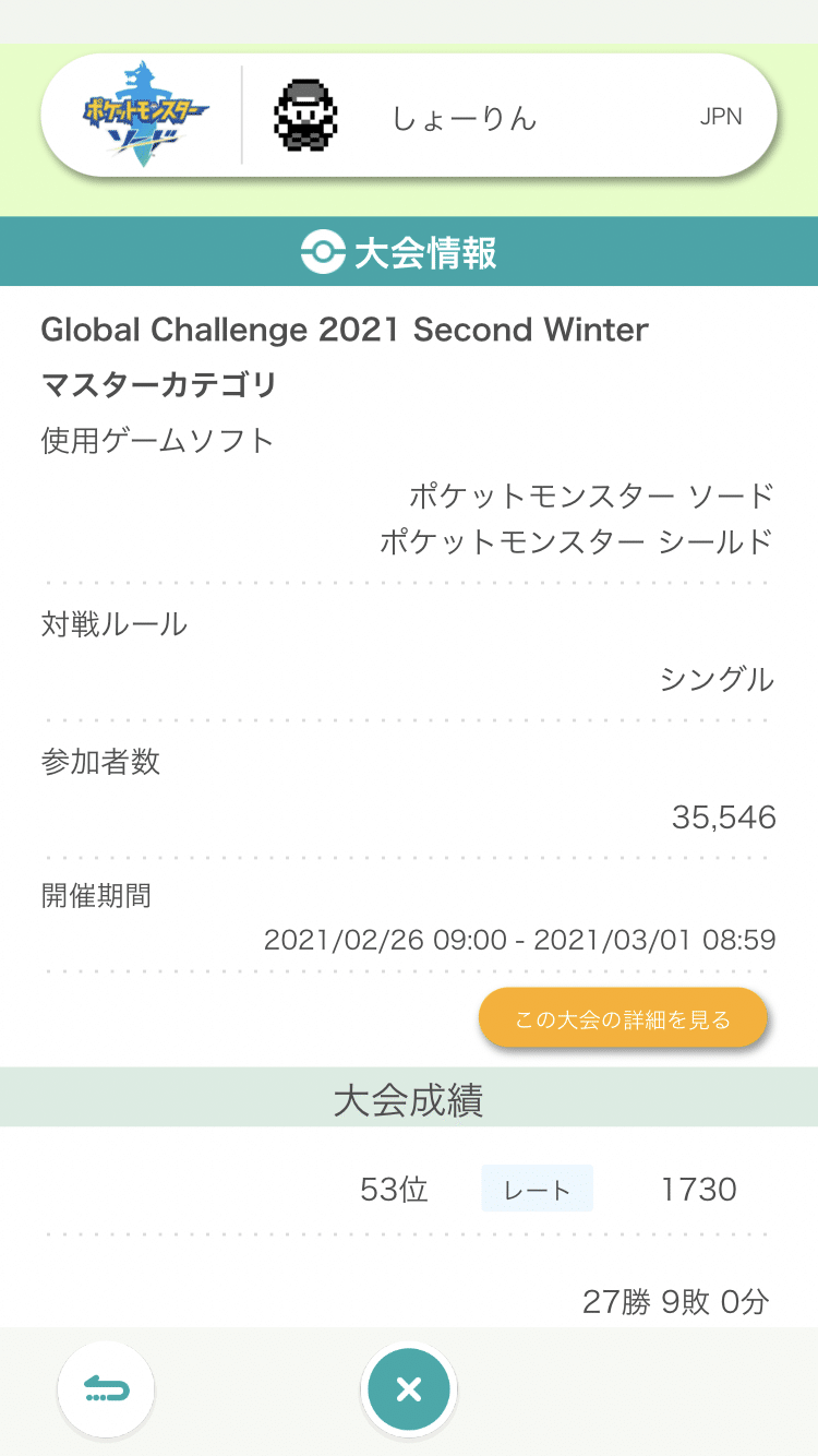 ポケモン剣盾 公式大会 Global Challenge 21 Second Winter 使用構築 ドラパガエン ゼルネ介護スタン 最終レート1730 最終53位 しょーりん Note ポケモン剣盾 公式大会 Global Challenge 21 Second Winter 使用構築 ドラパガエン ゼルネ介護スタン 最終レート1730 最終53位 しょーりん Note