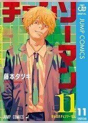 チェンソーマン 11巻 藤本タツキ Zip Rarなどの危ない方法を使わないで無料で読めちゃう裏技 Free Books Note チェンソーマン 11巻 藤本タツキ Zip Rarなどの危ない方法を使わないで無料で読めちゃう裏技 Free Books Note