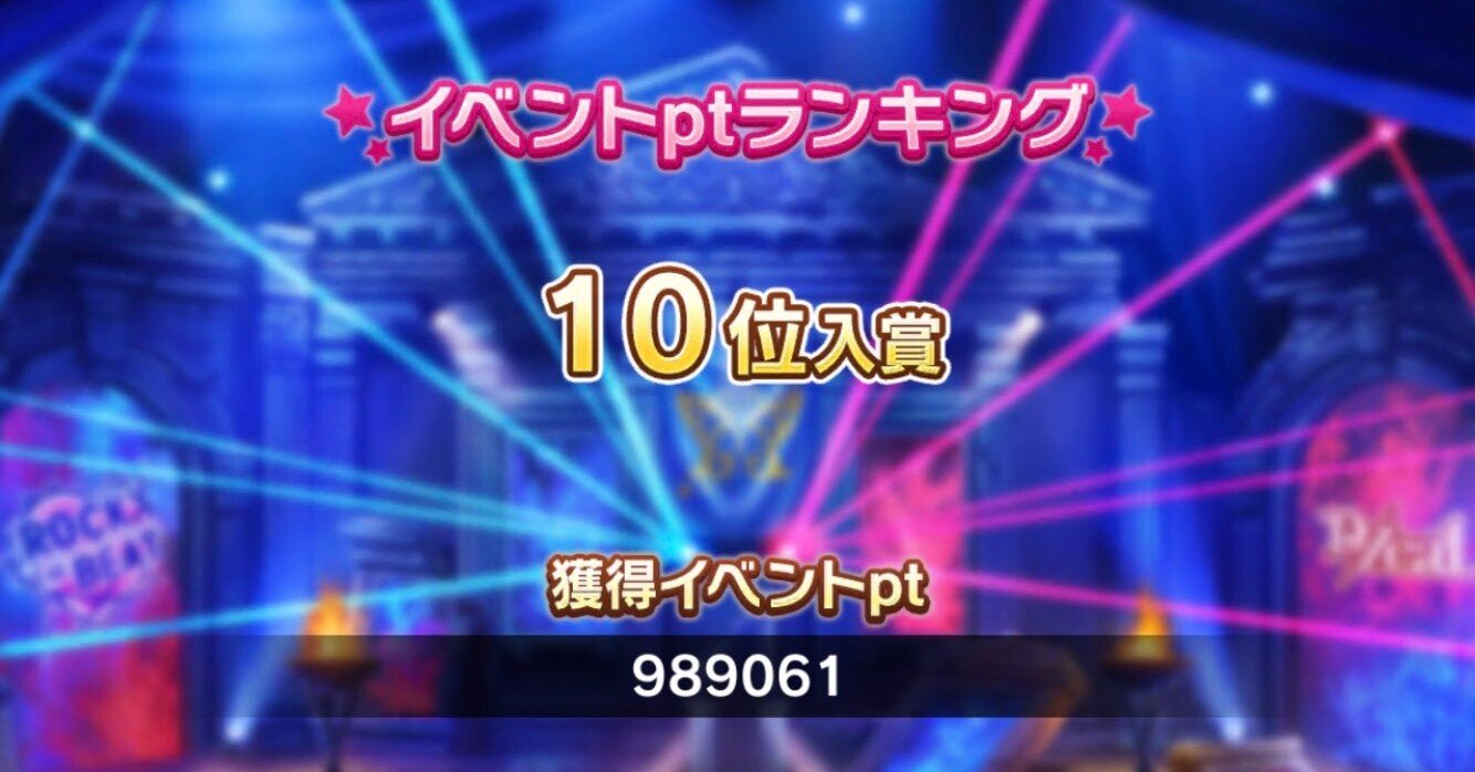 デレステ イベラン ハーモニクスイベラン感想戦 10位 こんなはずじゃなかったのに いわさわ Note