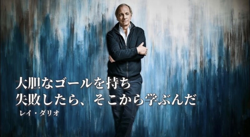 地上最強の投資家 レイ ダリオ 成功の原則 しんくま Note