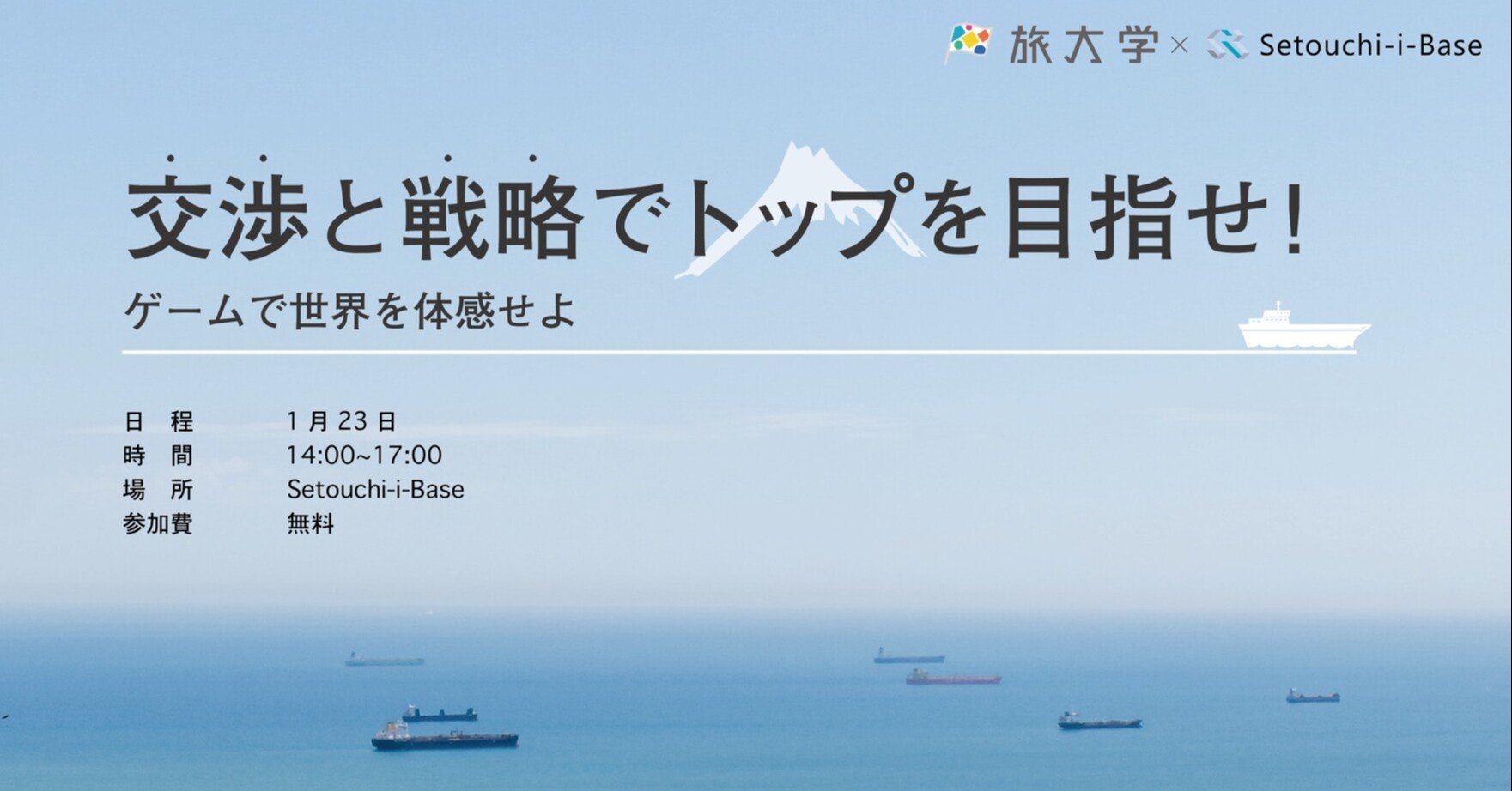 開催レポート】交渉と戦略でトップを目指せ！ -ゲームで世界を体感せよ