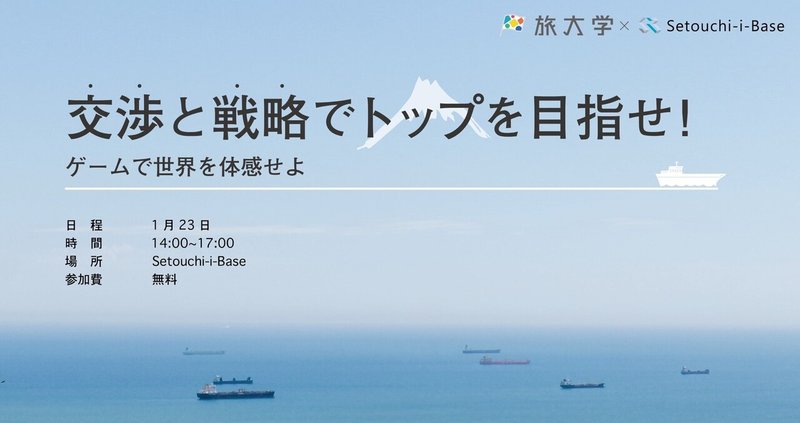 開催レポート 交渉と戦略でトップを目指せ ゲームで世界を体感せよ Setouchi I Base 香川 高松のコワーキングスペース Note