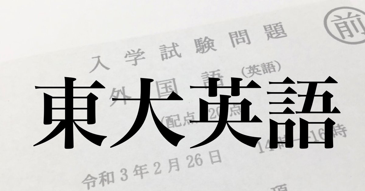 東大英語対策プリント 2023年東大英語（第3問 リスニング）入試問題の解答（答案例