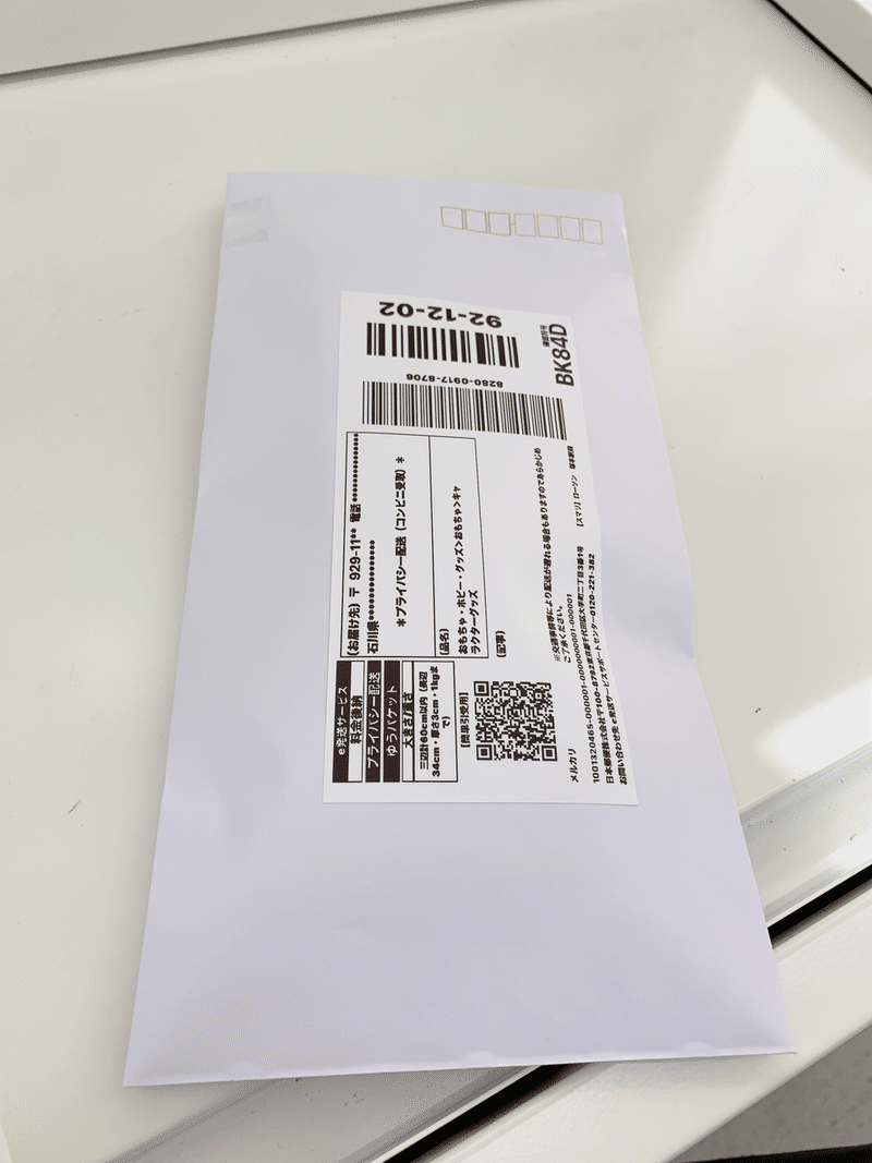 ゆうゆうメルカリ便 サイズ以下での発送は可能か みー インスタ Myan Pochaa Note