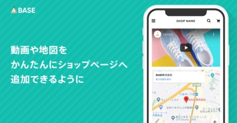 無料ネットショップbase ベイス が ショップデザイン機能 に3種類の新パーツを追加 売れるネットショップの教科書 Note