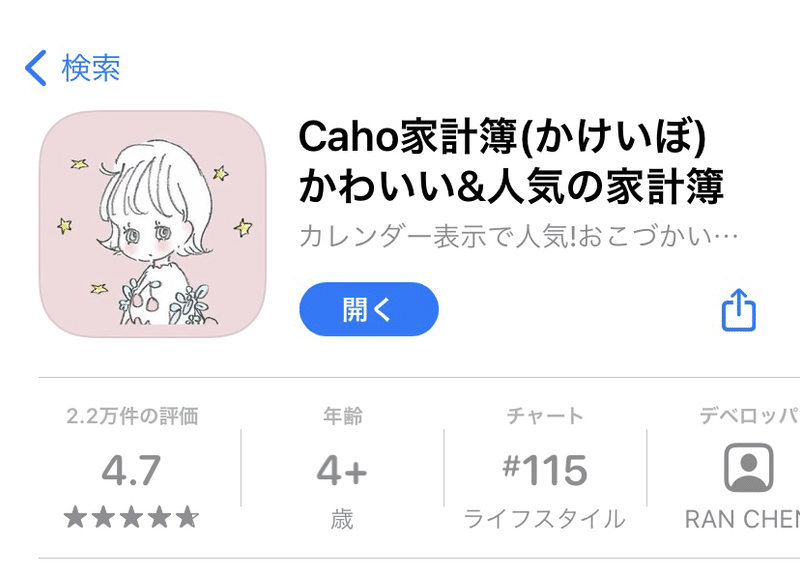 家計簿アプリやってみる Note