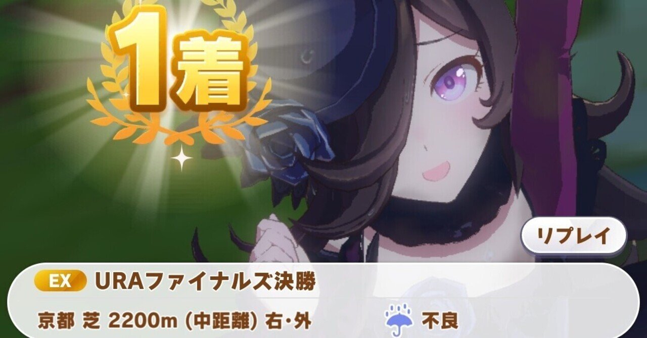 ウマ娘 ライスシャワーura育成理論 機関銃の小夜 Note