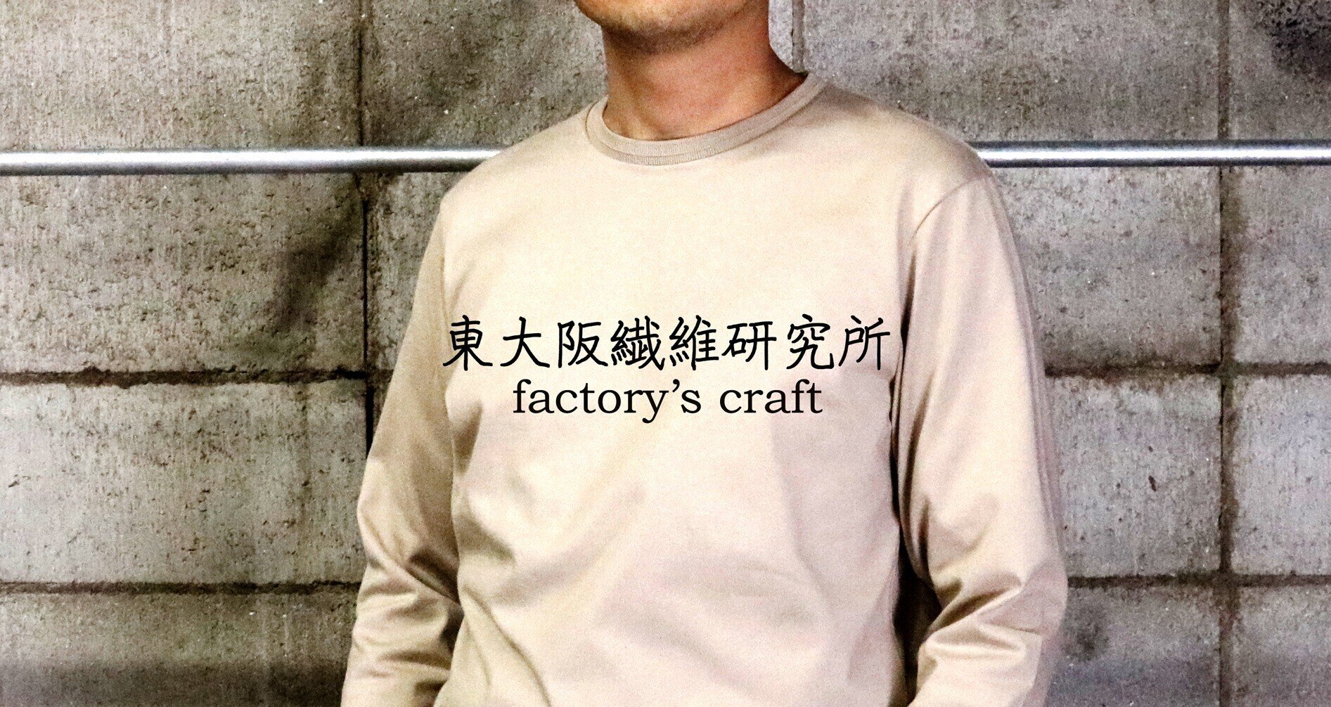 東大阪繊維研究所」 糸屋が作るシンプルで頑丈なTシャツ。｜note