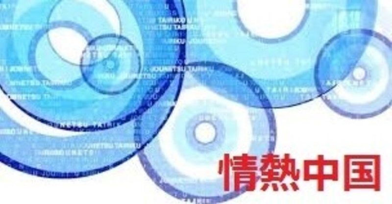 情熱中国 ３ ３ 後藤ゆかりさん 中国語通訳 司法 その他全般 ちゃーちゃん 中国語講師 発音トレーナー Note