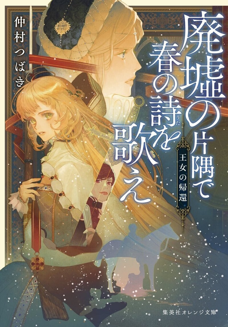 廃墟シリーズ 発売後の裏話 ベアトリス世代への引き継ぎ設定について 仲村つばき Note 廃墟シリーズ 発売後の裏話 ベアトリス世代への引き継ぎ設定について 仲村つばき Note