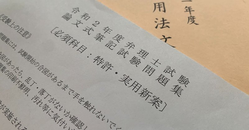 【最新・美品】2024年 弁理士 令和6年度 試験用法文 令和6年度（2024年）弁理士試験用法文 論文の通販 by さなな
