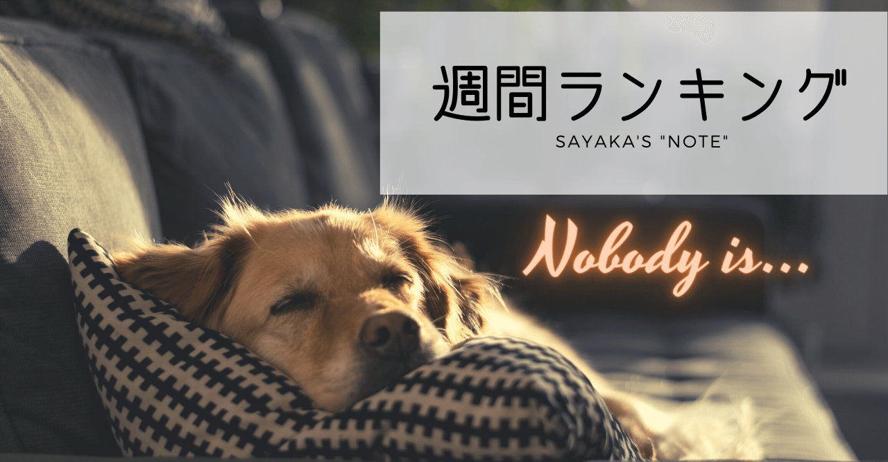 記事ランキング 第24週のアクセス トップ5 ありがとう 私の好きな言葉が1位になりました Sayaka Kanai 金井さやか 元祖 Toeic満点英語コーチ イングリッシュキャンプの校長せんせい 英語の先生の先生 Note