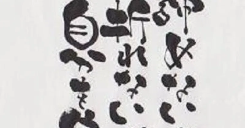 リーダーに贈る言葉29 諦めない 岩田松雄 Note