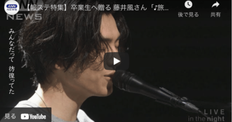音楽についてのあれこれ 藤井風 Hirohisa Arai Arai0903 Note
