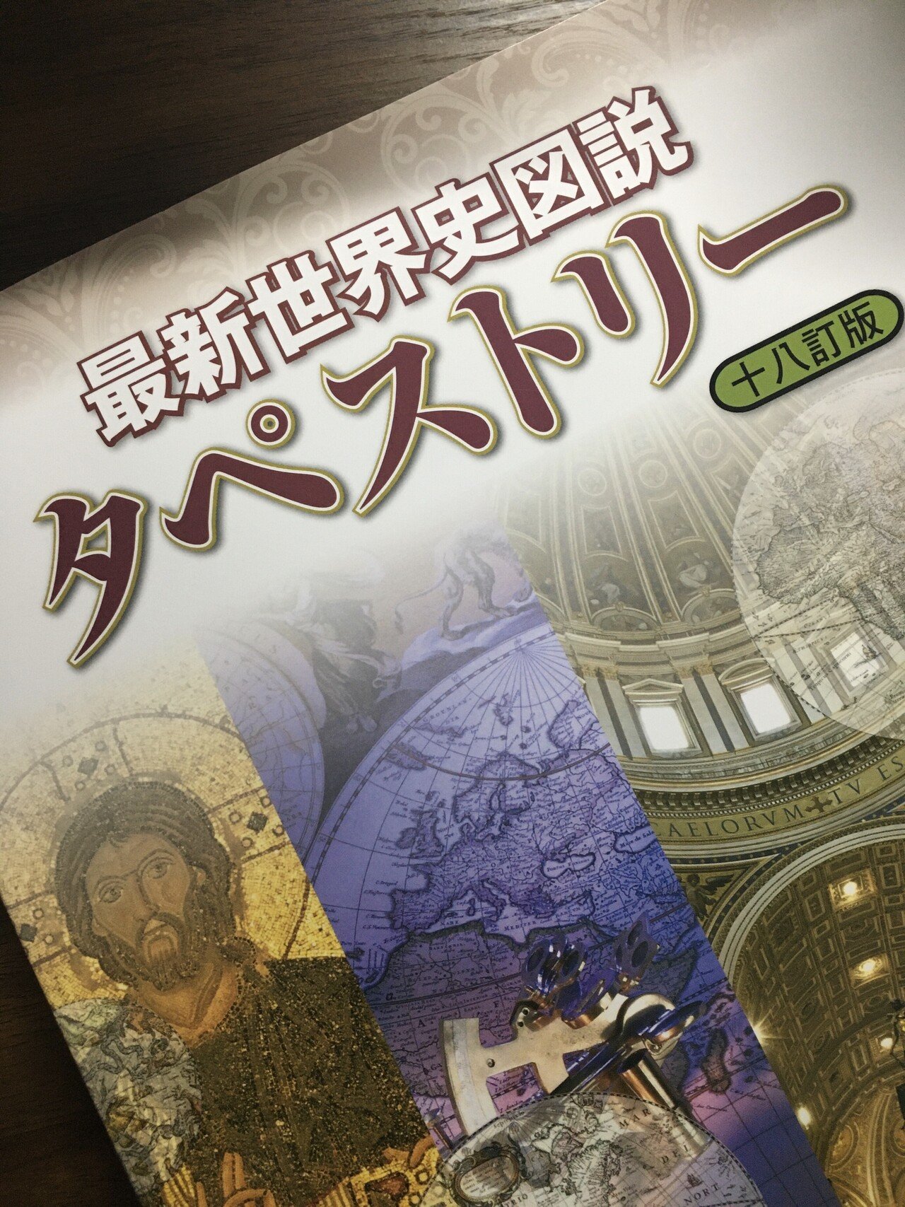 世界史と図解―何をどう図解すれば効果的？ その① 地図の段｜伊藤 敏《世界史講師》