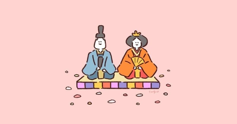 絵本は奥深い お雛様一同で出張しました あかるく たのしく やわらかく Note 絵本は奥深い お雛様一同で出張しました あかるく たのしく やわらかく Note