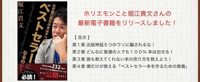 企画編集を手がけた『なぜ堀江貴文の本はすべてがベストセラーになるのか？』がリリース！