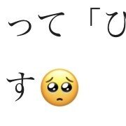 ぴえん という顔文字がもつ魅力を考えてみる 400 ノんスケ Note