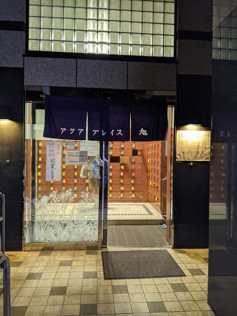 独身男性が東京の銭湯を勝手に評価する その12 Matsugo Note 独身男性が東京の銭湯を勝手に評価する その12 Matsugo Note