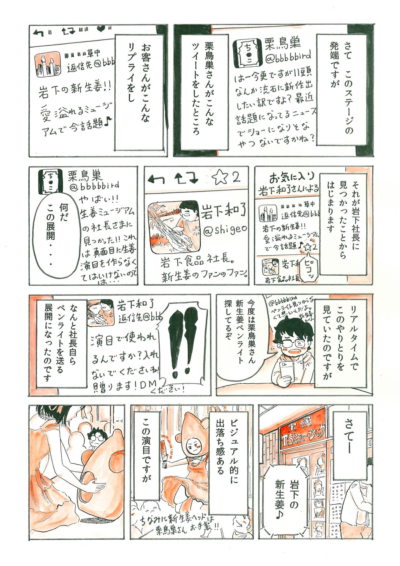 新生姜漫画２.jpg_会