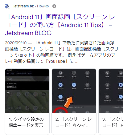 Jetstream BLOGのHowTo構造化データ導入事例