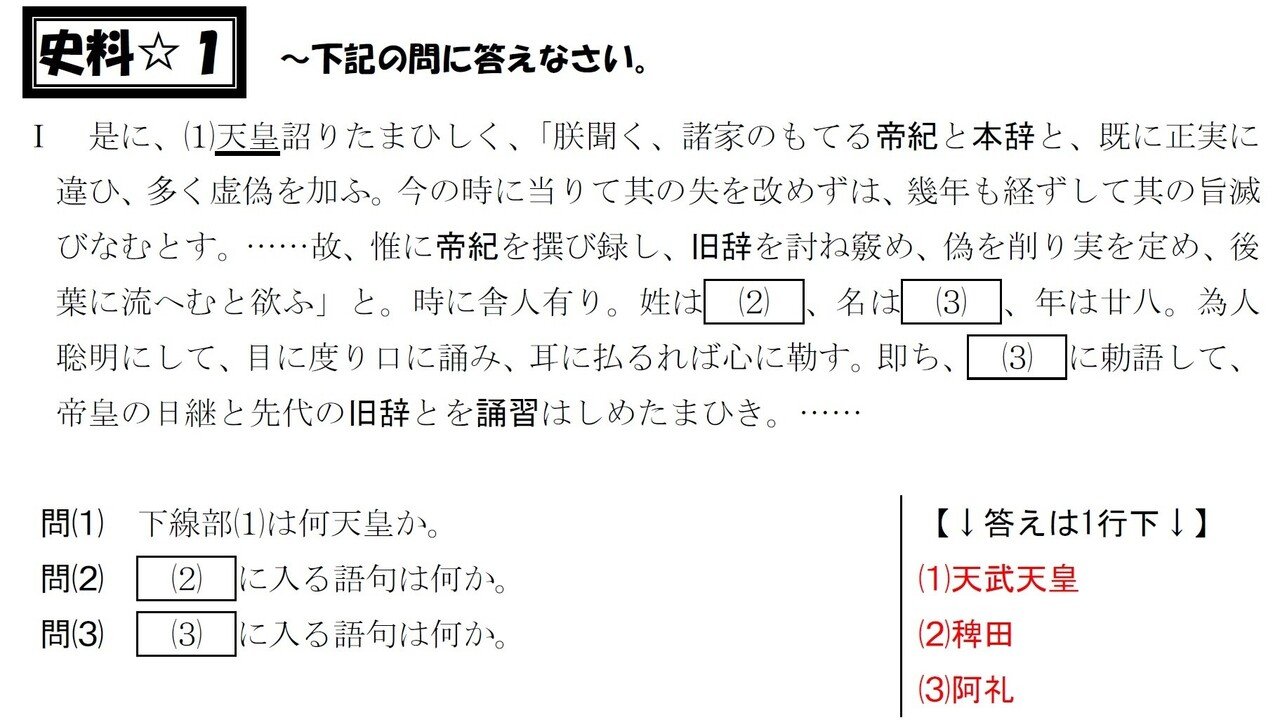 夜つくられた日本の歴史: 人気予備校講師の放送禁止講座 (祥伝社