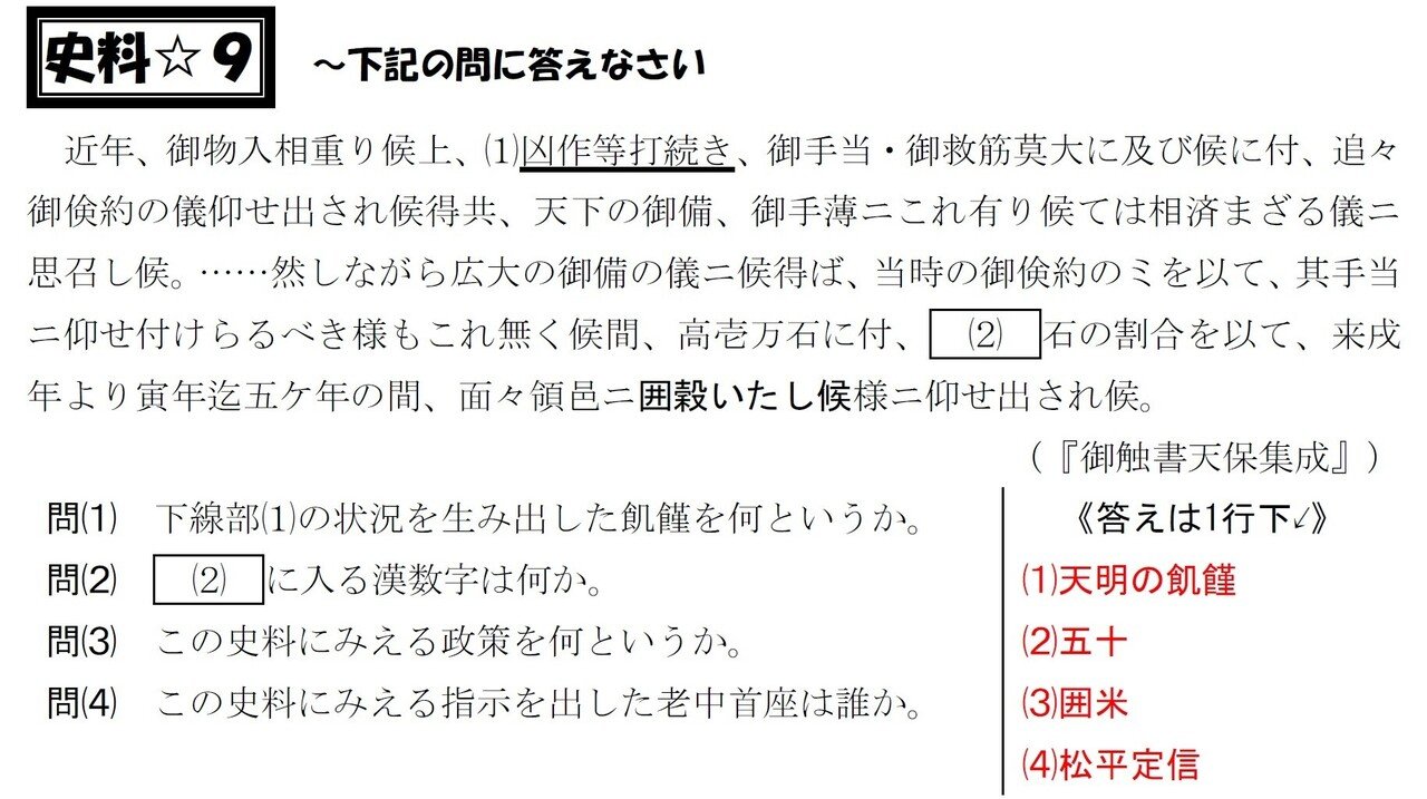 ほぼこの史料 Appendix｜とある予備校日本史講師