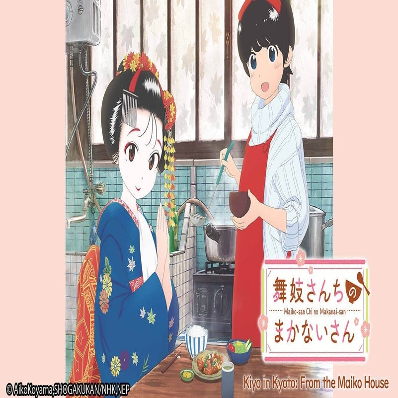 アニメ 舞妓さんちのまかないさん で英語を学ぶ Double K Note