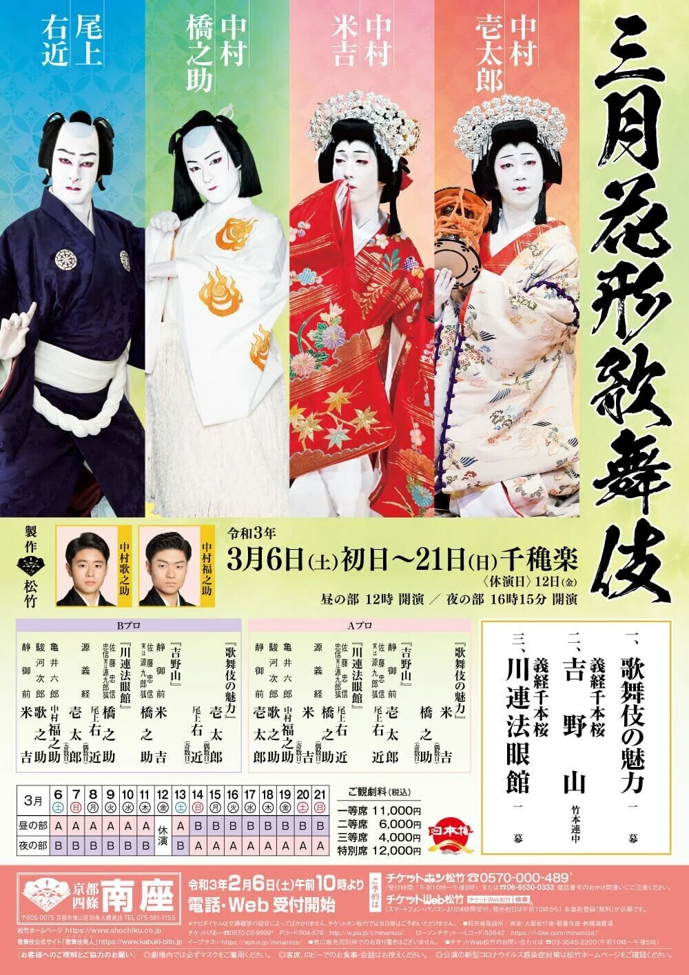 歌舞 伎 女形