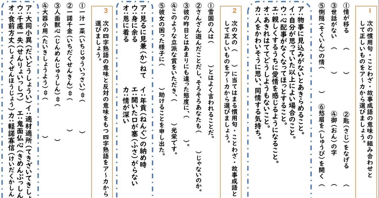 中学入試国語 慣用句 ことわざ 四字熟語 故事成語3 らいおんの鉢 Note 中学入試国語 慣用句 ことわざ 四字熟語 故事成語3 らいおんの鉢 Note