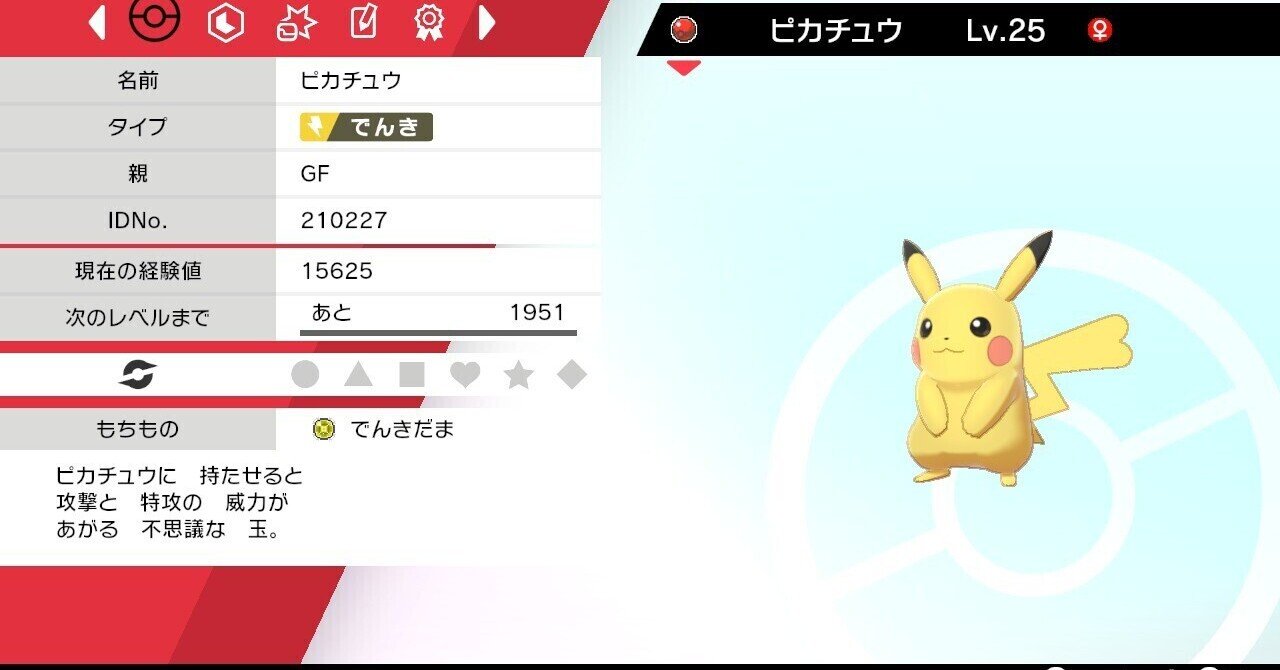 ポケモン剣盾 配布限定ポケモンメモ うたうピカチュウ がみ Note