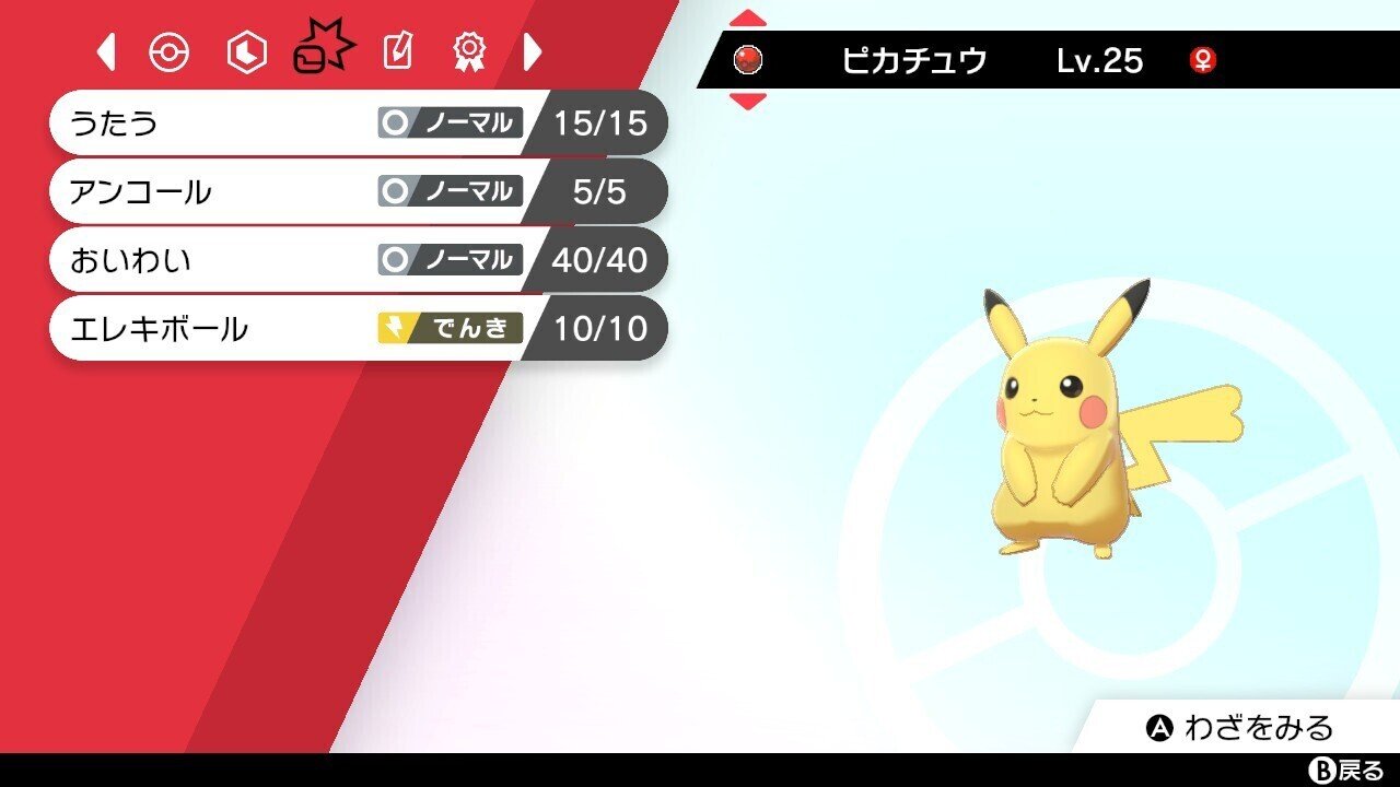 ポケモン剣盾 配布限定ポケモンメモ うたうピカチュウ がみ Note ポケモン剣盾 配布限定ポケモンメモ うたうピカチュウ がみ Note
