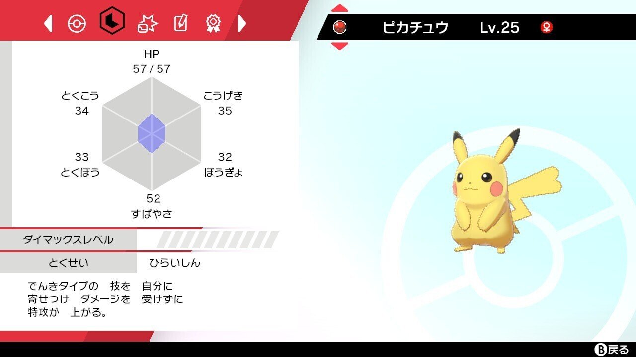 ポケモン剣盾 配布限定ポケモンメモ うたうピカチュウ がみ Note ポケモン剣盾 配布限定ポケモンメモ うたうピカチュウ がみ Note
