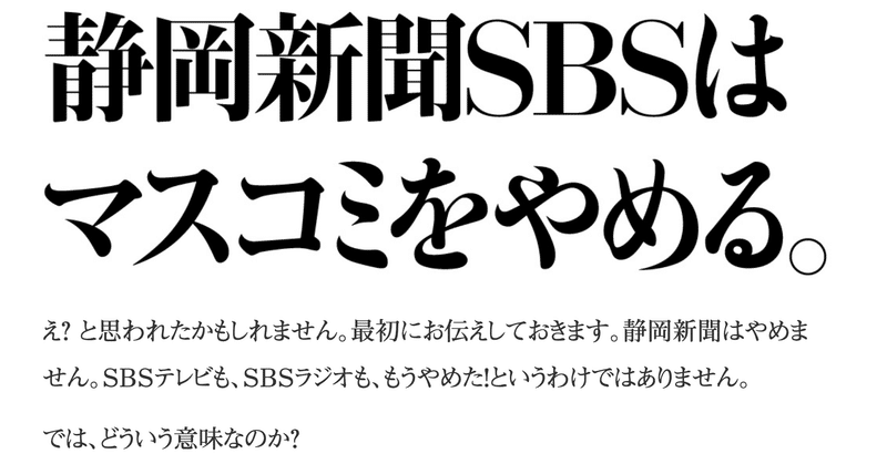 静岡新聞SBSの「マスコミやめる」宣言の裏にあるストーリーは、多くの日本企業の参考になりそう