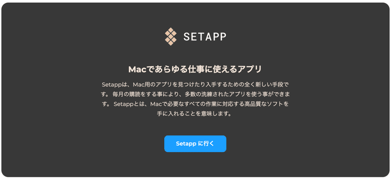 setapp iOSアプリ