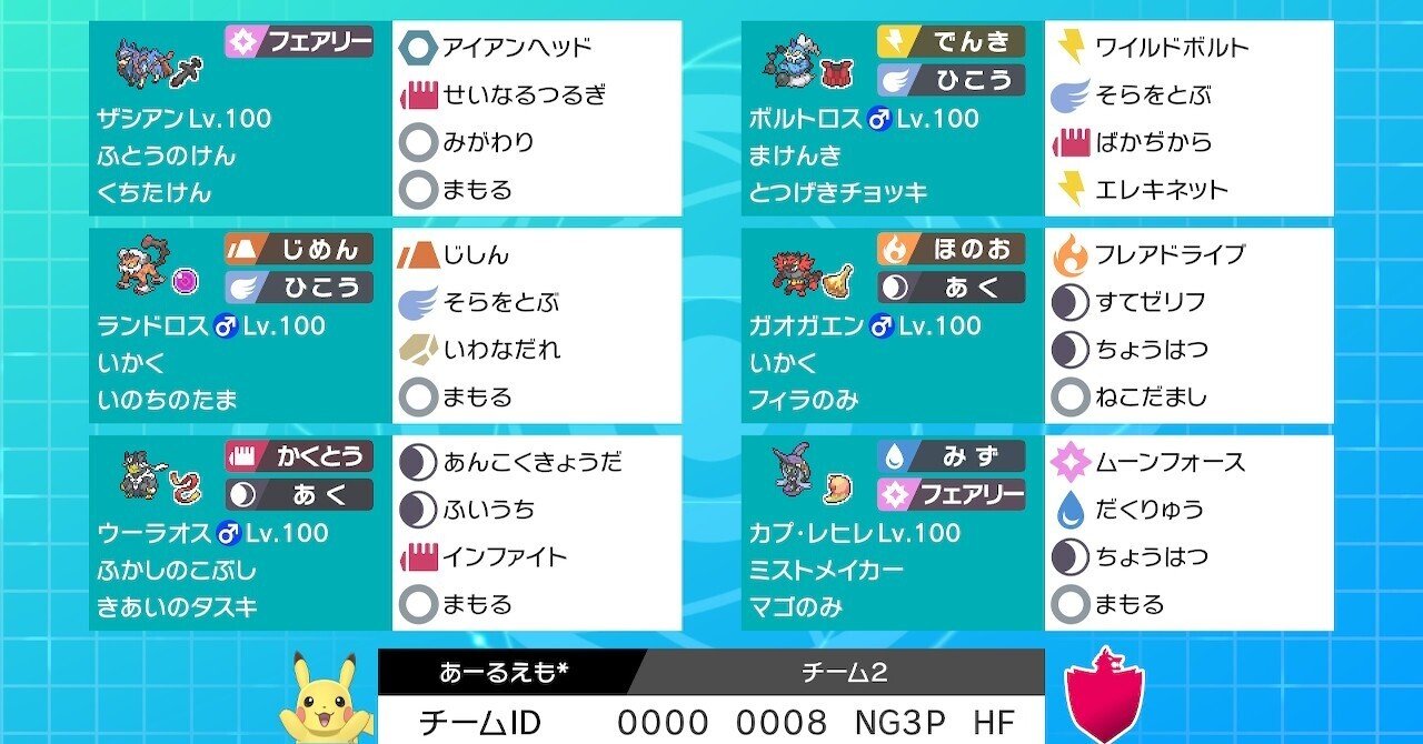 最終912位レート1741 意地ザシボルト シーズン15 あーるえも Note