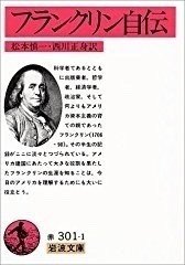知恵】『富に至る道』要約 【Wisdom】“The Way to Wealth