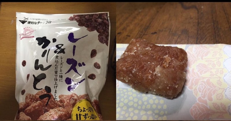 甘酸っぱい山脇製菓 レーズンかりんとう 野猿 やえん Note 甘酸っぱい山脇製菓 レーズンかりんとう 野猿 やえん Note