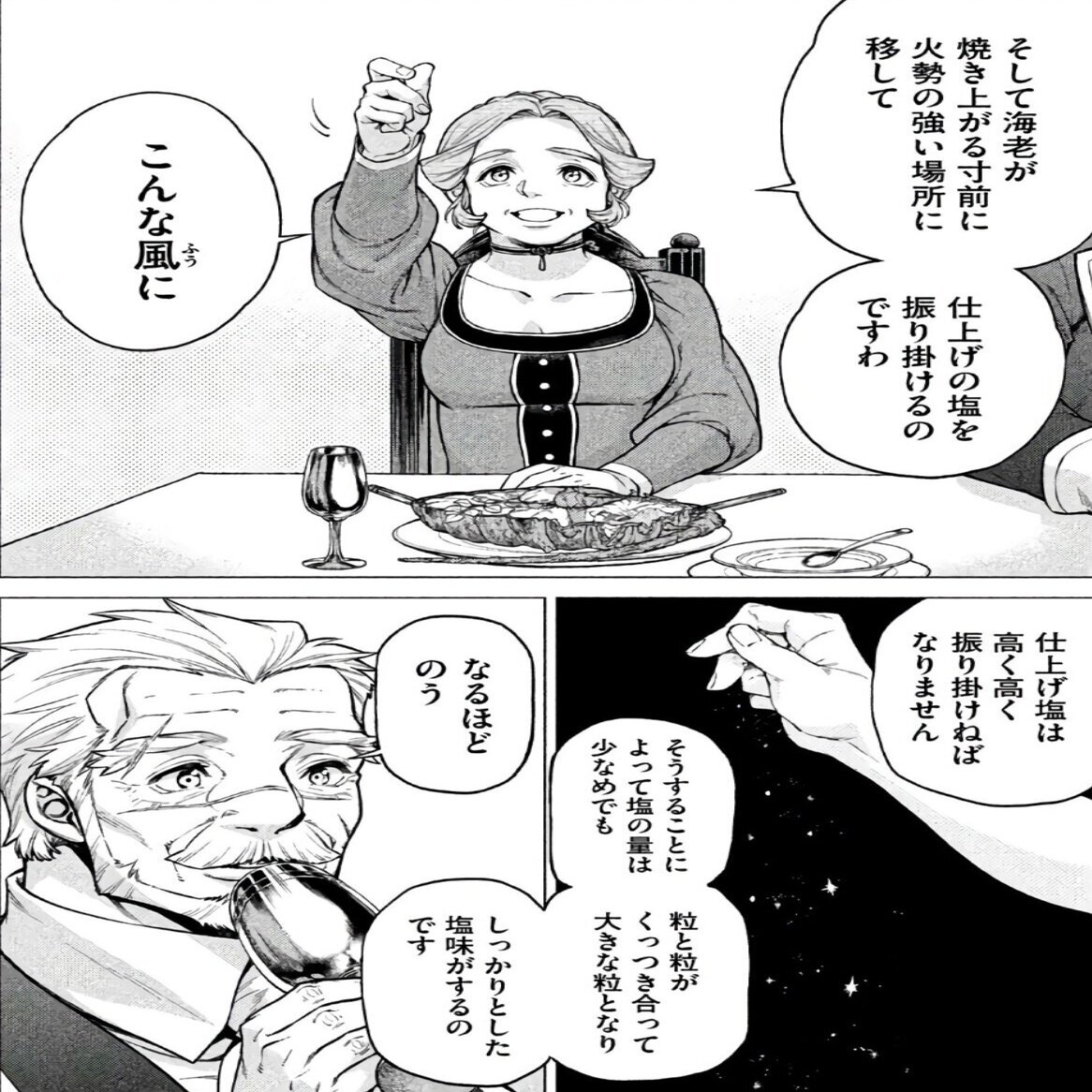 小ネタ 塩振りおじさん マンガ業界にも影響を及ぼし始める 山崎から君へ Note