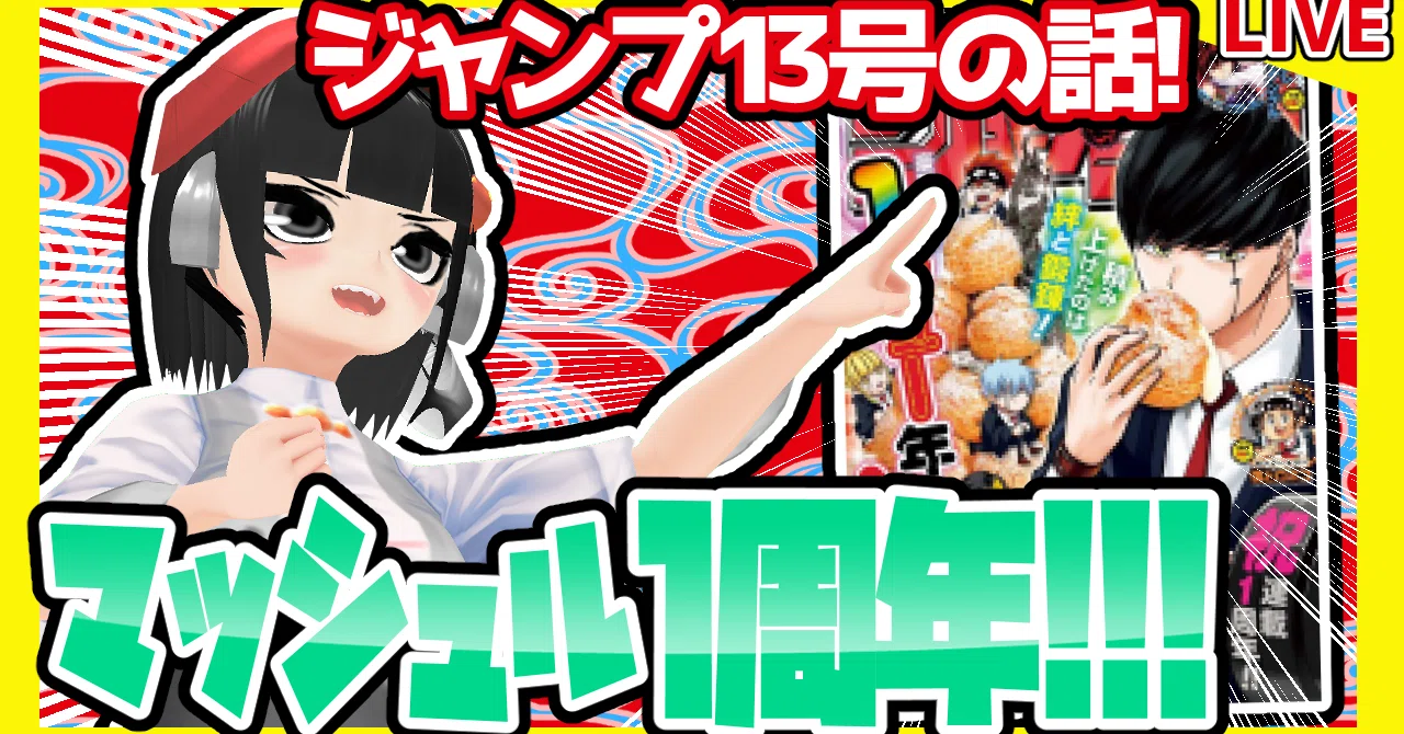 WJ13】週刊少年ジャンプ2021年13号感想【寿司いくら】｜寿司いくら