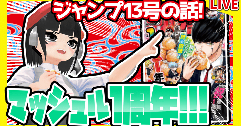 Wj13 週刊少年ジャンプ21年13号感想 寿司いくら 寿司いくら バーチャル半魚人 Note Wj13 週刊少年ジャンプ21年13号感想 寿司いくら 寿司いくら バーチャル半魚人 Note