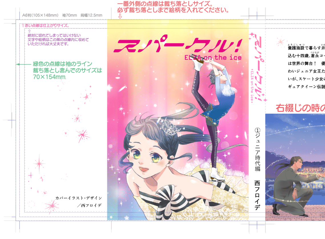 Mery＋威沙使用】一冊だけ作ろう自分の本【同人誌試し刷り編