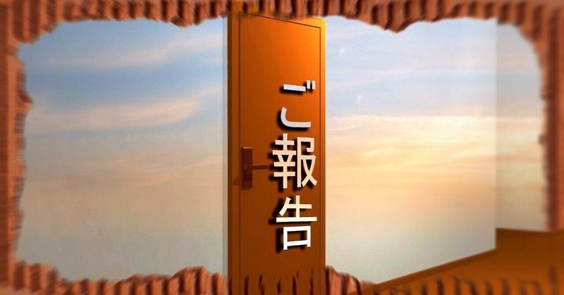 ビジネス・コミュニケーション⑥『情報伝達のコミュニケーション（報告・連絡・相談）』【報告】