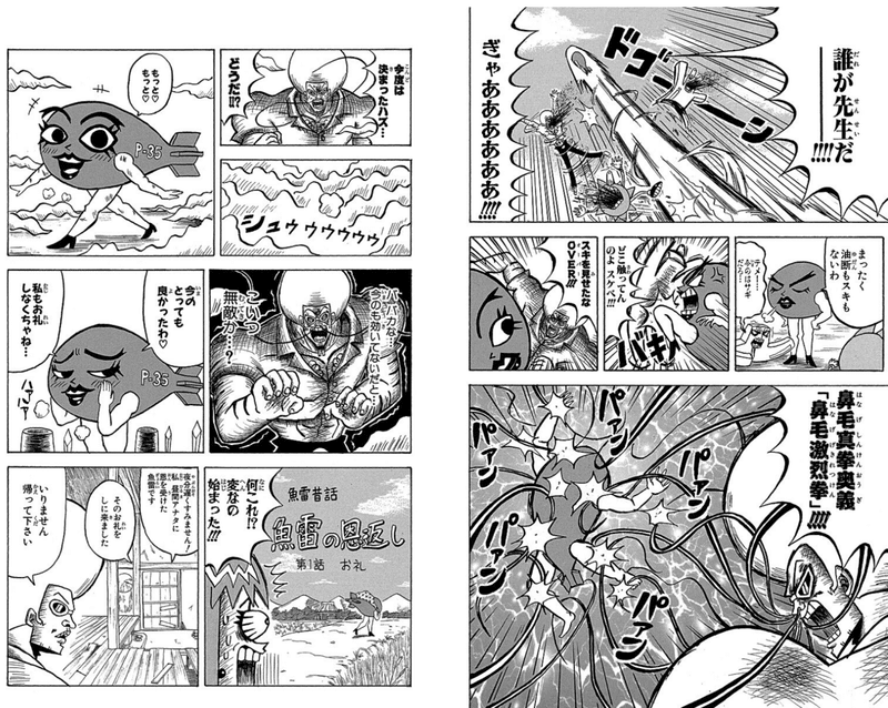 ボーボボ毎日連載のコメント欄がなにかとアカデミックな件 くやしさ バネお Note ボーボボ毎日連載のコメント欄がなにかとアカデミックな件 くやしさ バネお Note