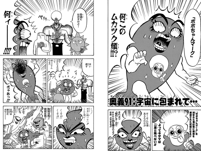 ボーボボ毎日連載のコメント欄がなにかとアカデミックな件 くやしさ バネお Note ボーボボ毎日連載のコメント欄がなにかとアカデミックな件 くやしさ バネお Note