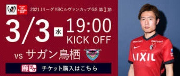 鹿島アントラーズvsサガン鳥栖 の新着タグ記事一覧 Note つくる つながる とどける