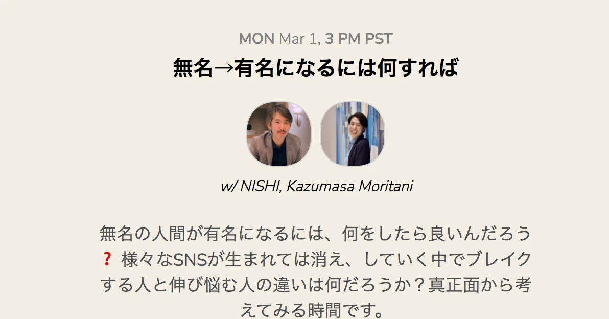 無名 有名になるには何すればいいのだ Nishi 未来が見えてるらしい Note