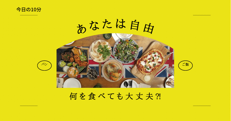 今日の10分！！【食べ痩せの食事】ブレない軸の作り方。