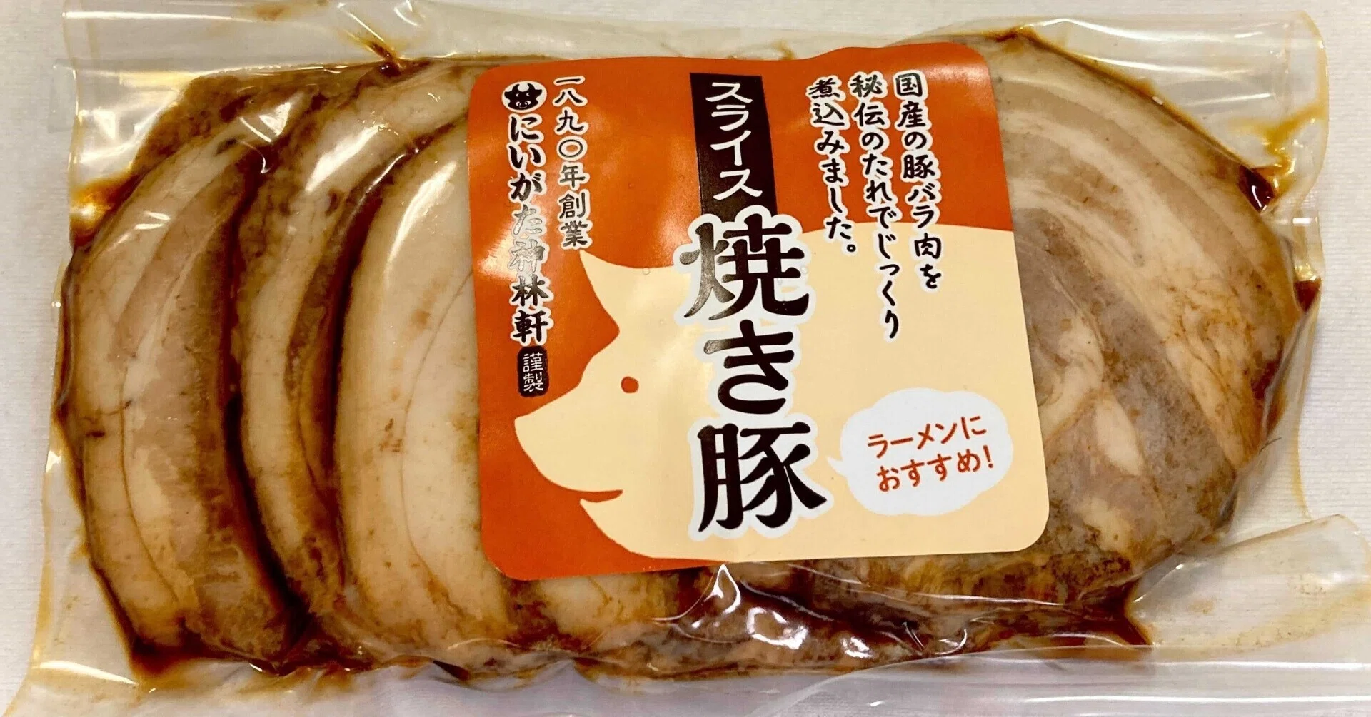スタッフおすすめの“ほんまもん”】にいがた神林軒「スライス焼き豚」編